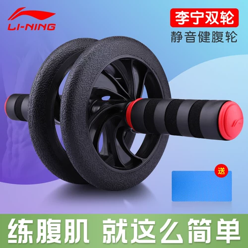 Ли Ниндзиан колесо брюшной ролики мужской роликовый роликовый ролик для дома фитнес оборудование мышцы брюшной полости
