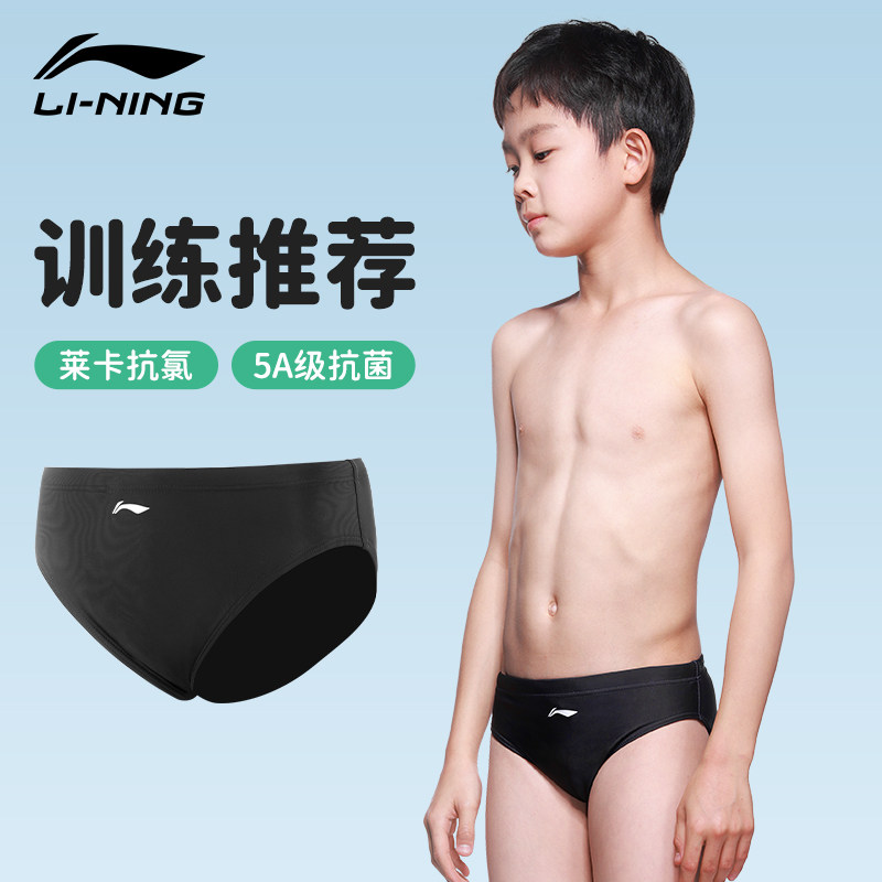 李宁儿童泳裤三角专业比赛青少年训练2025新款中大童男速干游泳裤