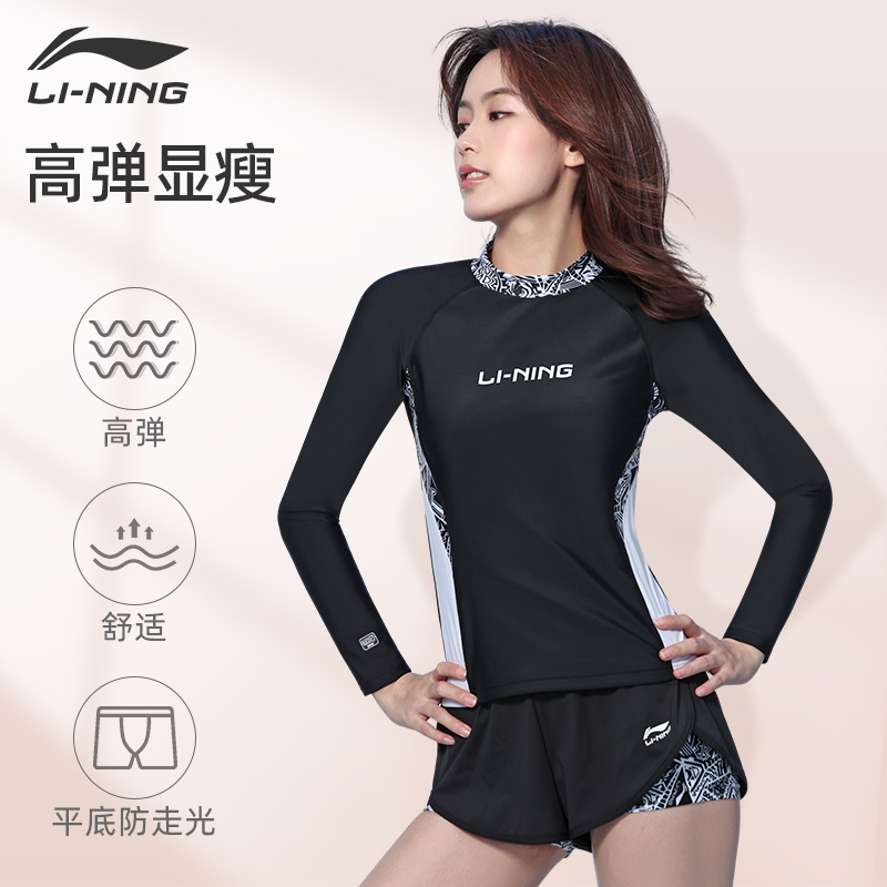 李宁泳衣女分体遮肚显瘦游泳衣长袖防晒女士泡温泉泳装保守冲浪服