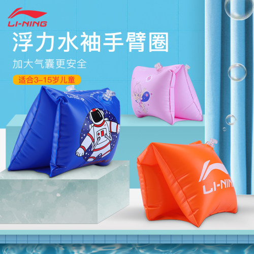 儿童游泳圈李宁手臂游泳圈