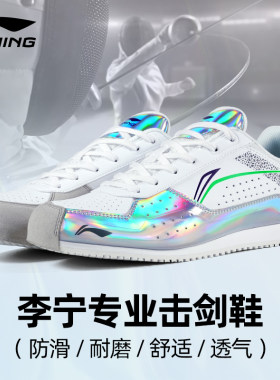 李宁击剑鞋儿童专业女童比赛训练