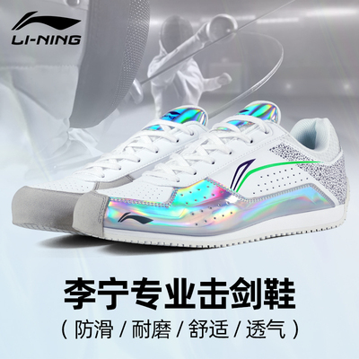 李宁击剑鞋儿童专业女童比赛训练