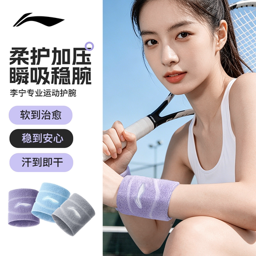 李宁运动护腕吸汗擦汗防腱鞘