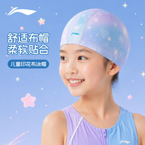 李宁儿童专业护耳防水不勒头泳帽