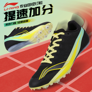 李宁911钉鞋 精英专业比赛女跳远三级跳体育短跑 田径短跑男钉子鞋