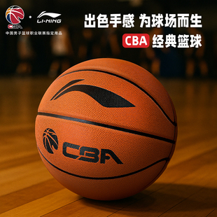 李宁篮球7号成人CBA手感之王青少年标准5号球耐磨室内外比赛训练