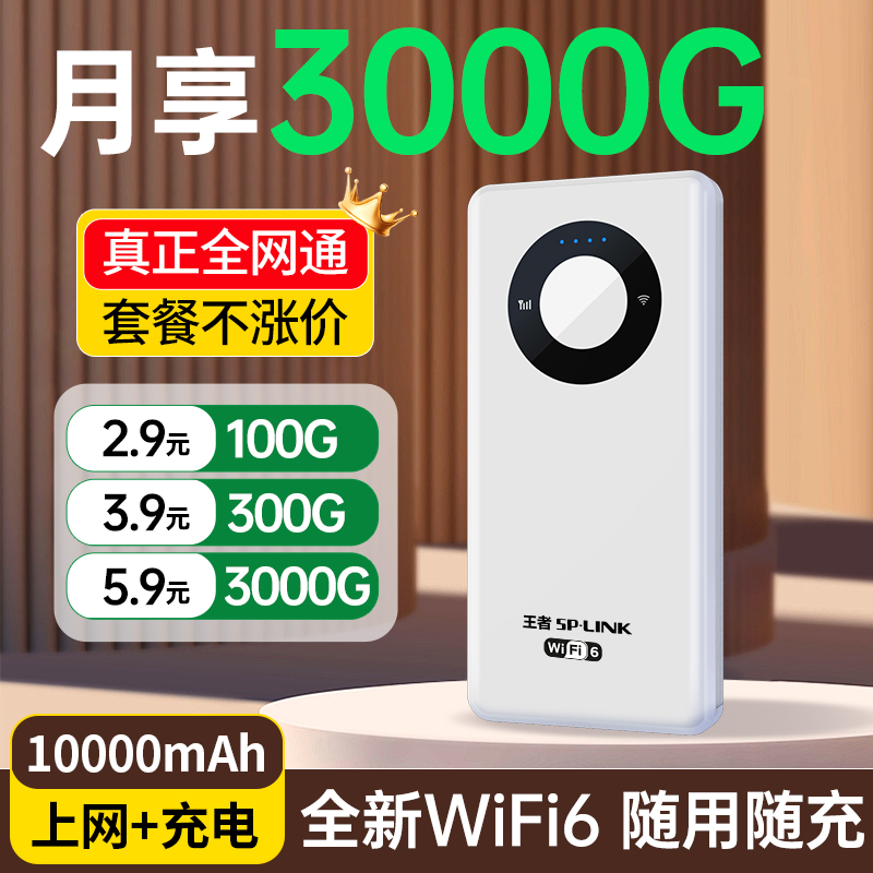 2025新款王者移动随身wifi无线wifi6全网通流量上网卡无