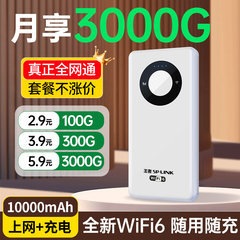 2025新款王者移动随身wifi无线wifi6全网通流量上网卡无线网络热点免插卡充电宝二合一车载4g便携路由器宽带