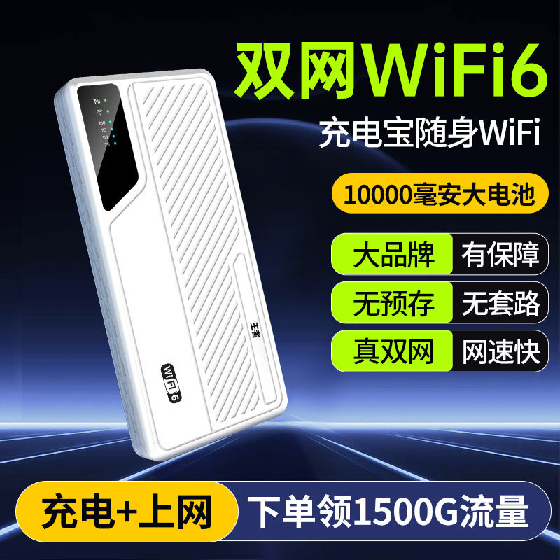 2026新款王者移动随身wifi无线wifi6全网通流量上网卡无线网络热点免插卡充电宝二合一车载4g便携路由器宽带