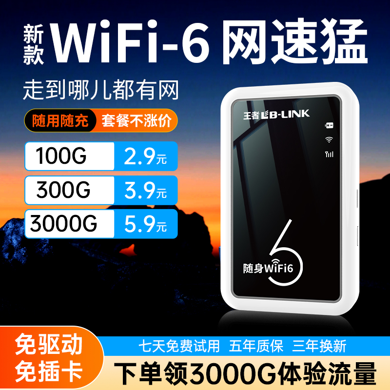 王者随身wifi三网通送3000G高速