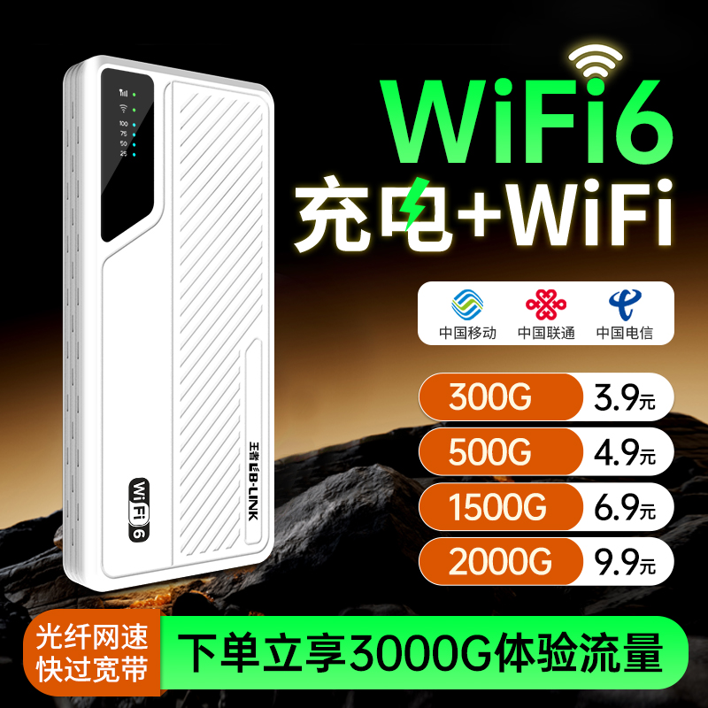 王者WiFi6充电宝1万毫安超长续航