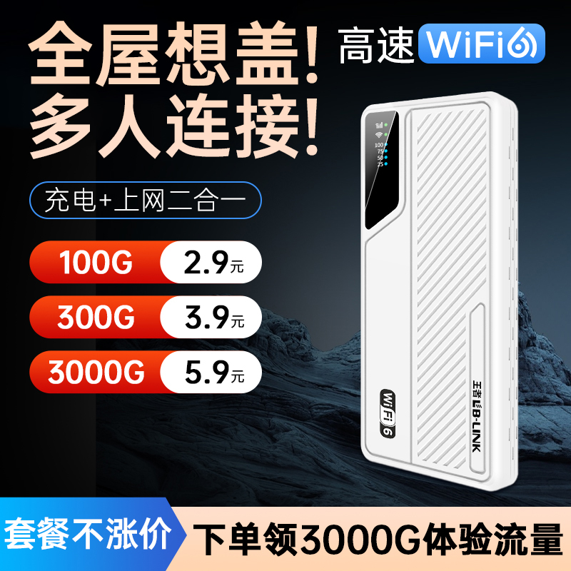 王者随身带随身无线WiFi移动路由器家用办公租房工地宿舍户外直播上网卡无线网卡笔记电脑wifi上网宝上网神器