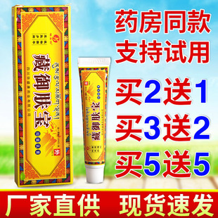 藏御肤宝乳膏草本软膏皮肤外用大腿内侧痒护理正品