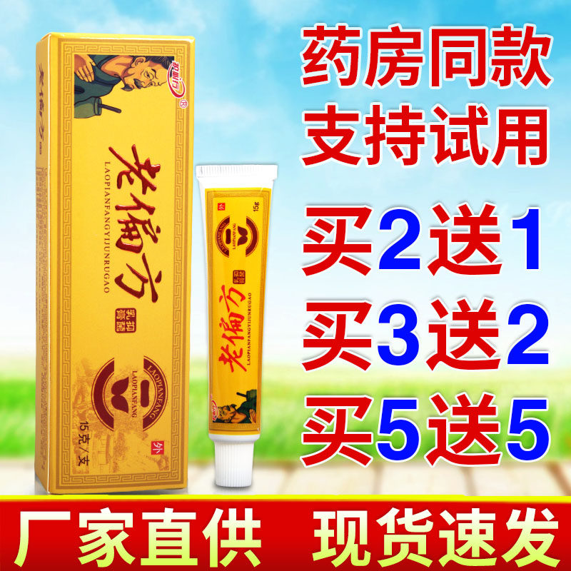 护必行老偏方抑菌乳膏男女通用皮肤外用抑菌缓舒乳膏正品老牌子