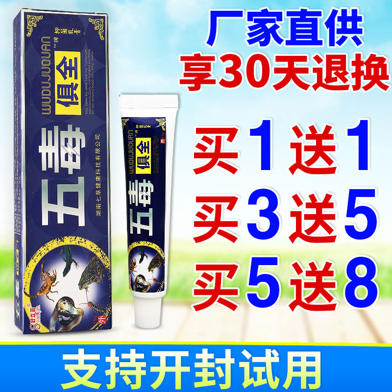 舒立嘉五毒俱全乳膏霜大腿内侧