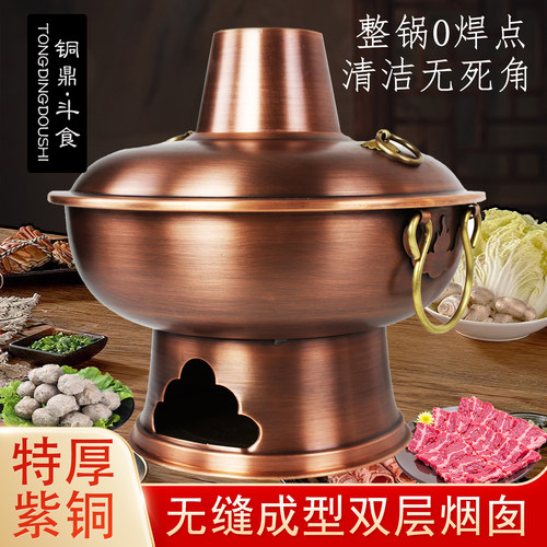 特厚纯铜中式老北京铜锅一体