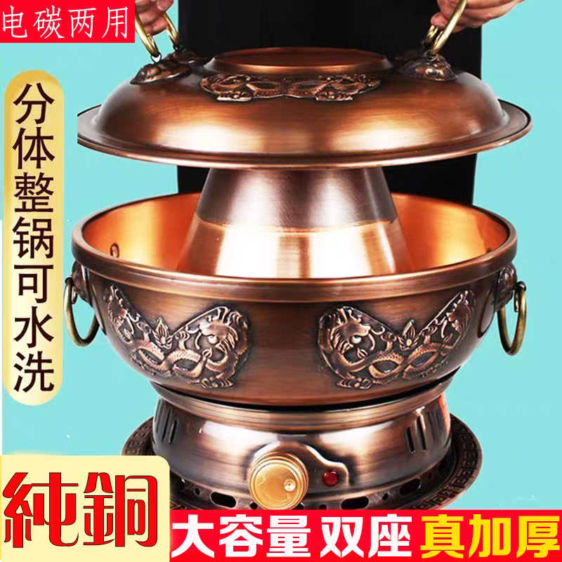 电铜火锅纯铜老式铜锅火锅电碳两用家用老北京铜火锅炉纯紫铜插电