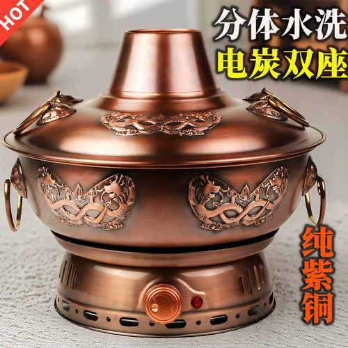 【真电炭两用】纯铜火锅分体安全