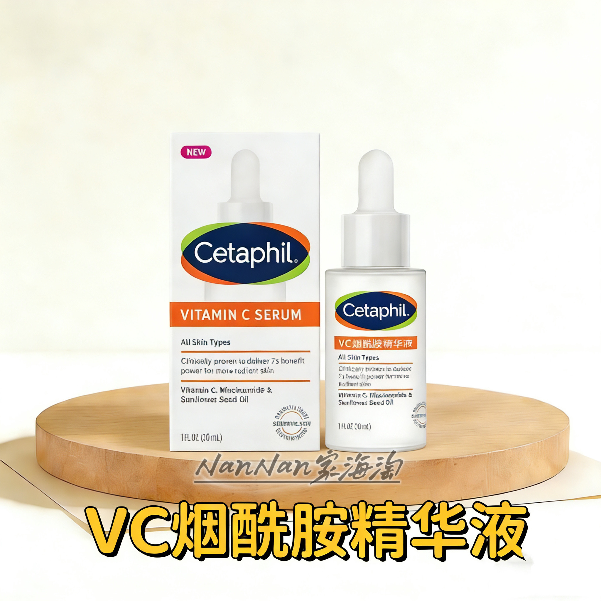 现货cetaphil丝塔芙VC烟酰胺和神经酰胺积雪草精华液亮白维稳温和