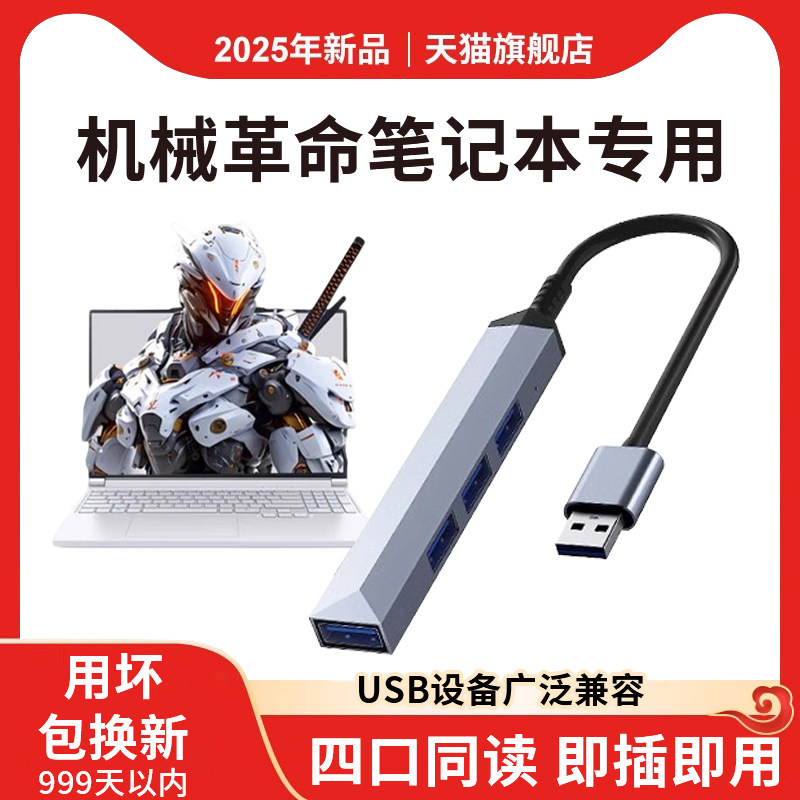 适用机械革命笔记本多接口扩充器usb拓展坞插头多口一分二集分线t