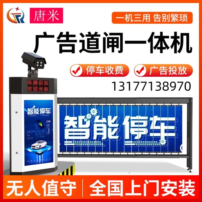 广告道闸车牌识别一体机停车场无停车场控制机/道闸