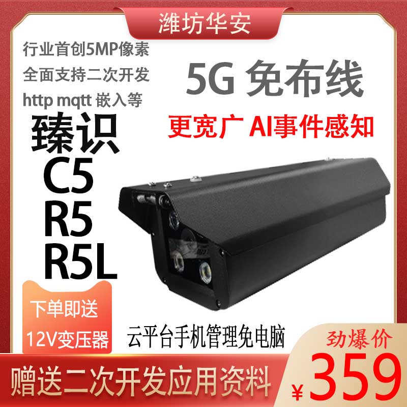 车牌识别相机R5C5R5L 500W摄像机车场智能收费车牌识别一体机