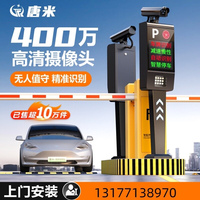 车牌识别道闸一体机无人值守停车场智能自动收费系统车辆起落栏杆