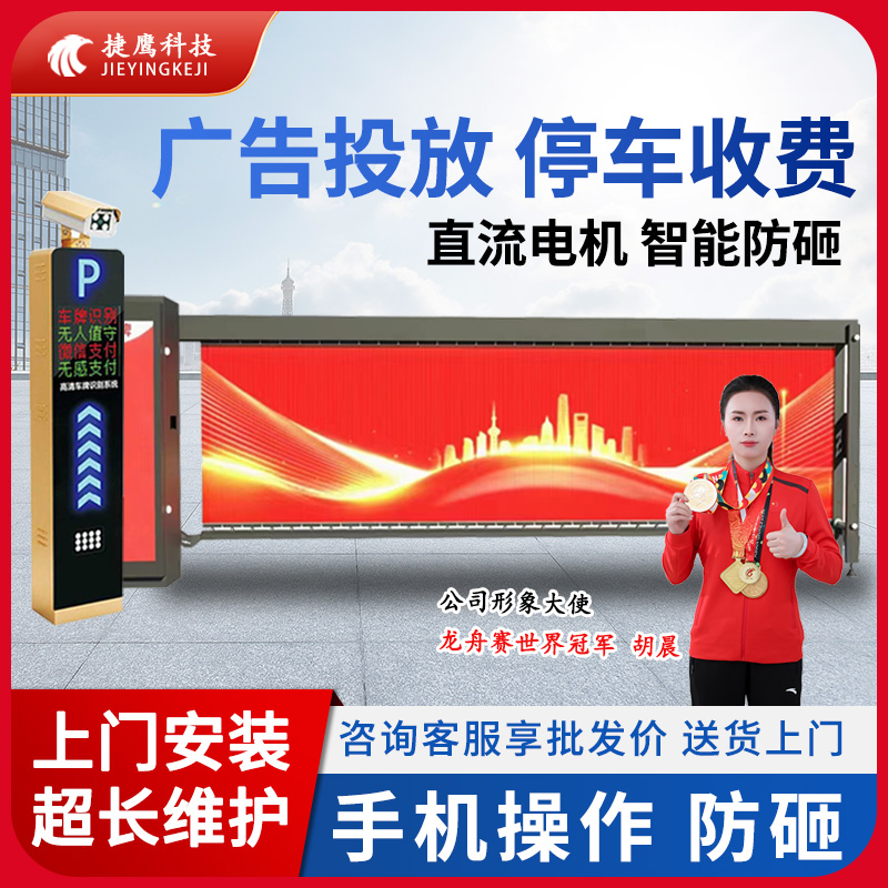 车牌识别广告道闸一体机小区景区酒店地面停车场无人值守收费系统