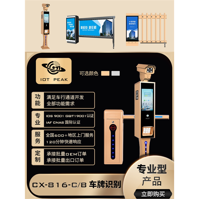 北京地区智能车牌识别道闸一体机直杆栅栏广告道闸停车收费系统