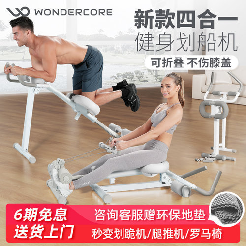 万达康四合一多功能划船机