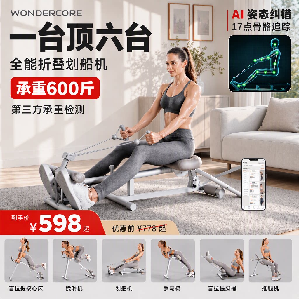 万达康六合一多功能划船机家用健身运动卷腹机训练器材可折叠收纳