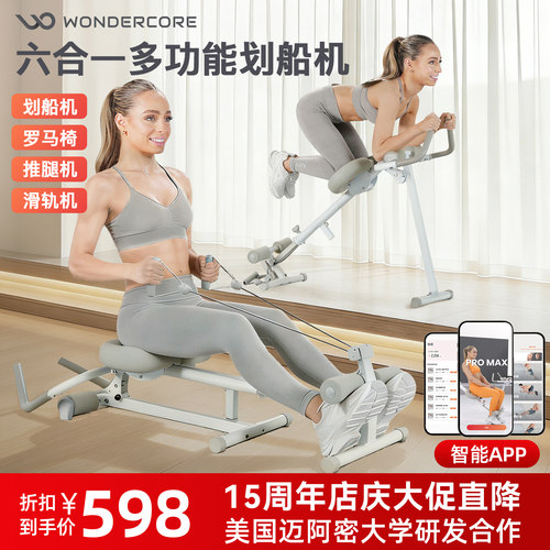 万达康多功能划船机一台顶六台