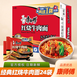 康师傅经典红烧牛肉面103g*24袋装方便面泡面方便速食品整箱批发