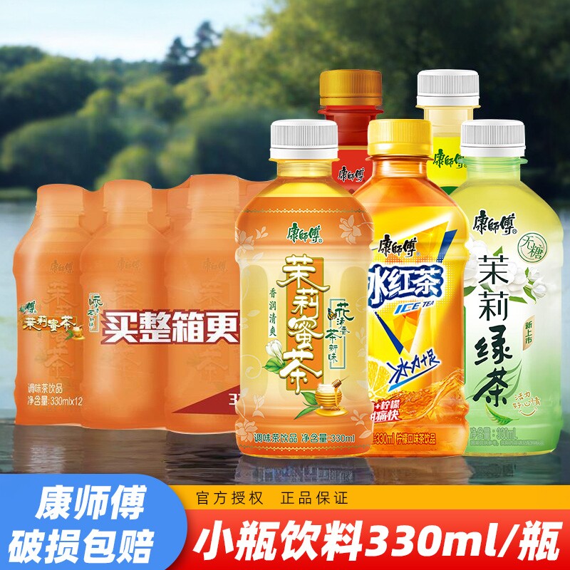 康师傅小瓶饮料330ml/瓶装多种口味口感丰富聚会饮品共享欢乐美味