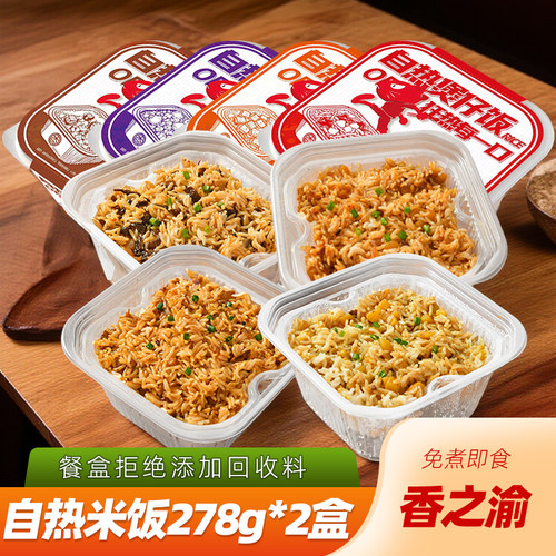香之渝自热米饭自热煲仔饭278g*2盒多口味速食懒人即食方便米饭