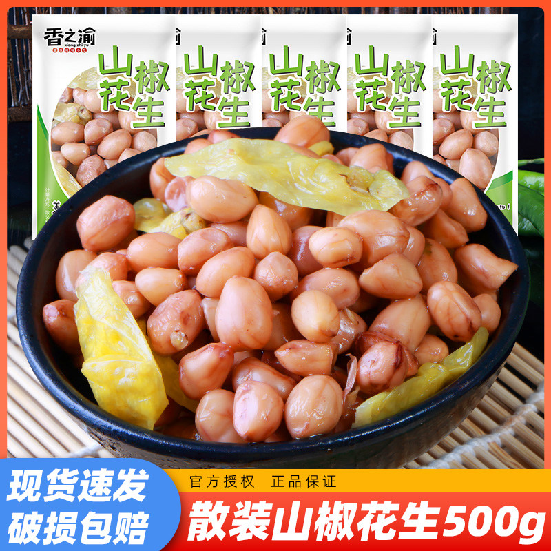 山椒泡花生泡椒花生500g小包装散装山椒花生花生米下酒菜水煮花生
