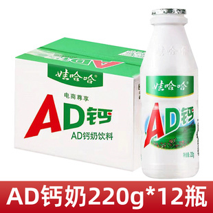 娃哈哈AD钙奶220g酸甜饮料儿童原味含乳饮料大瓶哇哈哈 12瓶