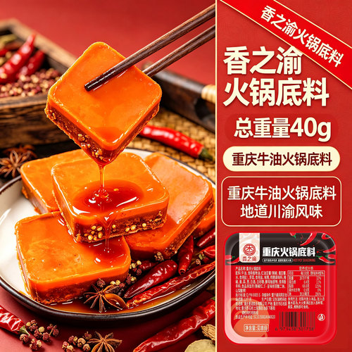 重庆火锅底料菌汤番茄调味料