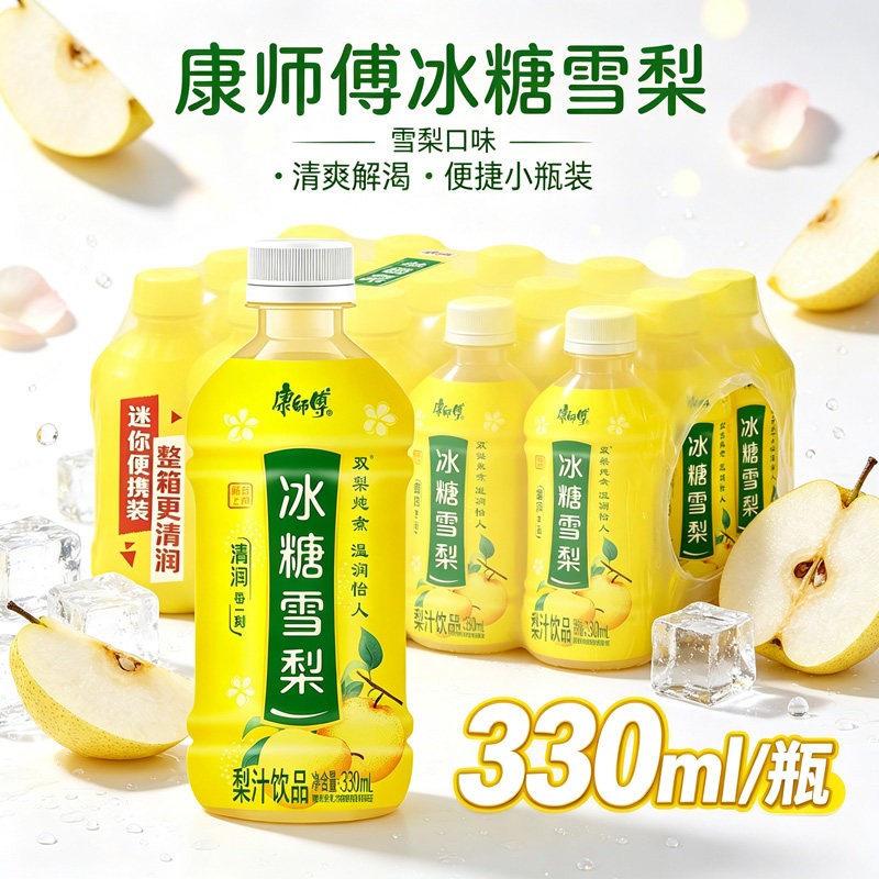 康师傅冰糖雪梨梨汁果汁夏日清爽清凉休闲饮料果味清甜饮品囤货装