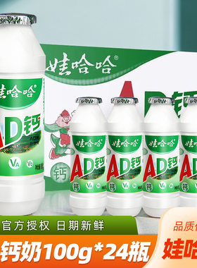 娃哈哈AD钙奶100g24瓶装哇哈哈学生儿童含乳饮品早餐饮料整箱批发
