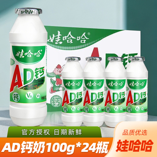娃哈哈AD钙奶100g24瓶装 哇哈哈学生儿童含乳饮品早餐饮料整箱批发