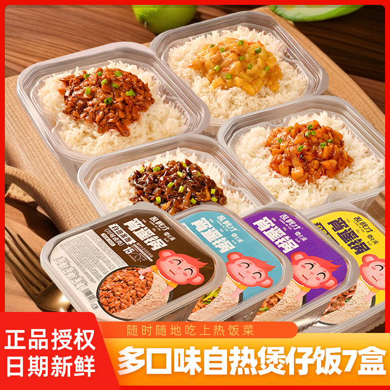 h自热米饭自热煲仔饭260g*7盒|方便饭速食醇厚香甜软快捷方便火锅