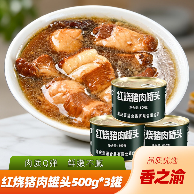 红烧猪肉罐头500g/罐装