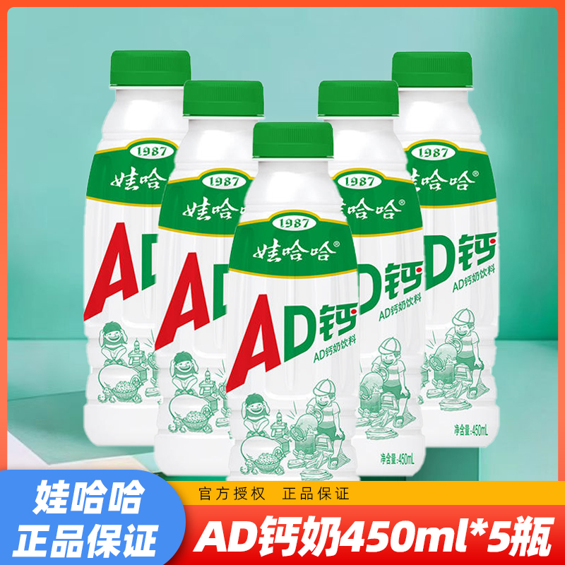 AD450ml*5ƿ h޹AD450ml/ƿװڸоʱͯƷζ20.6Ԫ