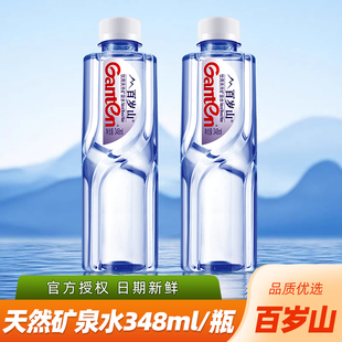 百岁山矿泉水348ml瓶装 会议活动学生宿舍饮用水 天然矿泉水便携装