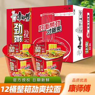 康师傅劲爽拉面12桶装方便面面饼泡面休闲宿舍解馋充饥速食品整箱