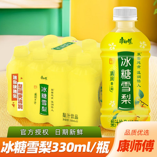 康师傅冰糖雪梨330ml/瓶便携饮料雪梨熬制清爽不腻整箱瓶装小饮料