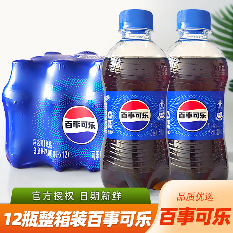 h百事可乐300ml迷你小瓶装原味可乐型汽水碳酸饮料居家喝夏季饮品