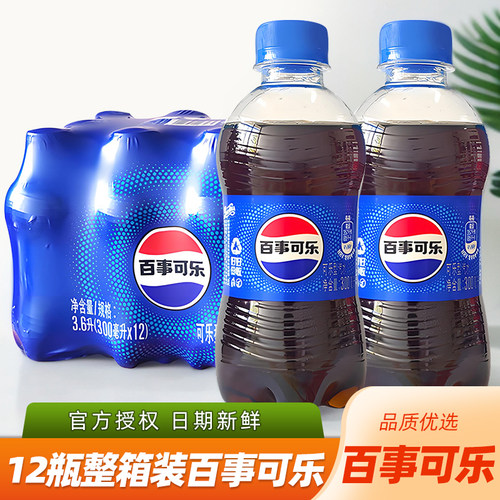 百事可乐300ml迷你小瓶装原味可乐型汽水碳酸饮料居家喝夏季饮品