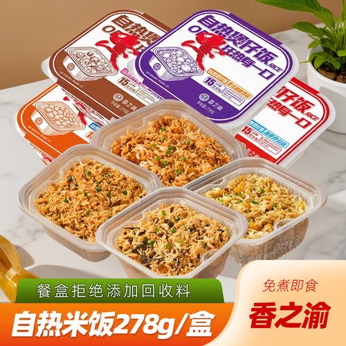 香之渝自热米饭拌饭煲仔饭278g/盒大份量免煮方便速食品懒人宿舍
